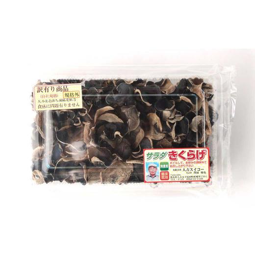 ふるさと納税 野菜類 きのこ 熊本県 人吉市 訳あり 乾燥きくらげ 480g （80g×6パック） 熊本県 乾燥 きくらげ キクラゲ 木耳 きのこ キノコ 国産 人吉市産_5