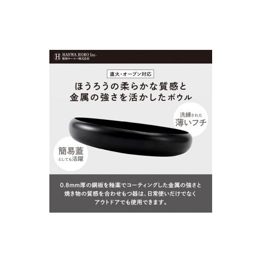 ふるさと納税 食器・グラス 皿 大阪府 泉南市 ovjectほうろうボウル12.5cm 027D-033の画像