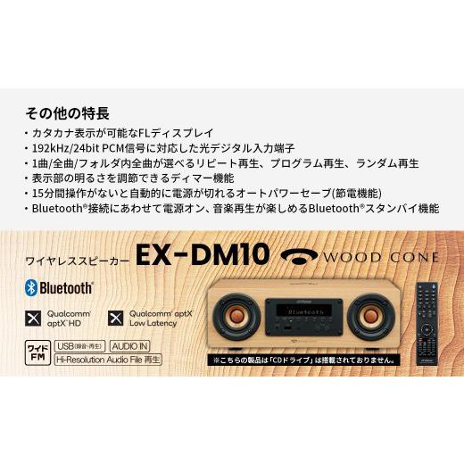 ふるさと納税 TV・オーディオ・カメラ 神奈川県 横浜市 Victor コンパクトコンポーネントシステム EX‐DM10 | ウッドコーン コンパクトコンポ ハイレゾ Blueto…の画像