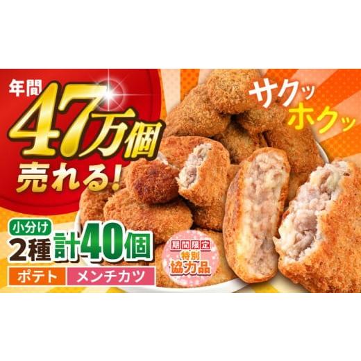 ふるさと納税 惣菜・レトルト 冷凍 神奈川県 横須賀市 新生活キャンペーン中 コロッケ メンチカツ ポテトコロッケ20個 メンチカツ20個 計40個 3.0kg 惣菜 揚…