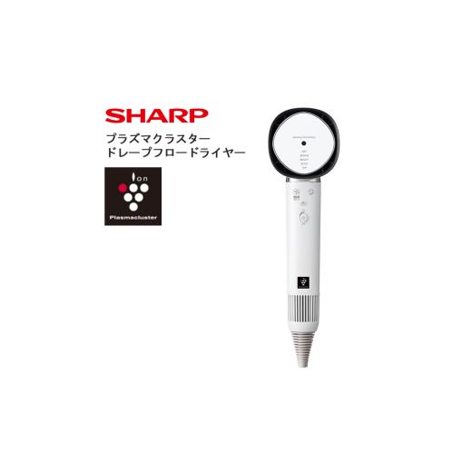 ふるさと納税 美容・健康家電 大阪府 八尾市 S103 SHARP プラズマクラスタードレープフロードライヤー IB-WX902-W（ホワイト系ルミナスホワイト） シャープ …の画像