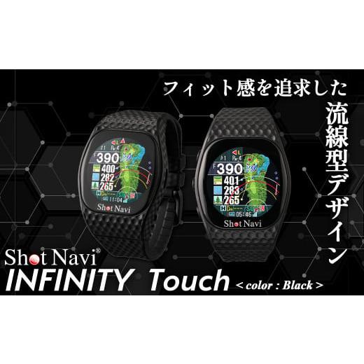 ふるさと納税 ゴルフグッズ 埼玉県 深谷市 Shot Navi INFINITY Touch(ショットナビ インフィニティ タッチ) カラー:ブラック 11218-0811 ブラック