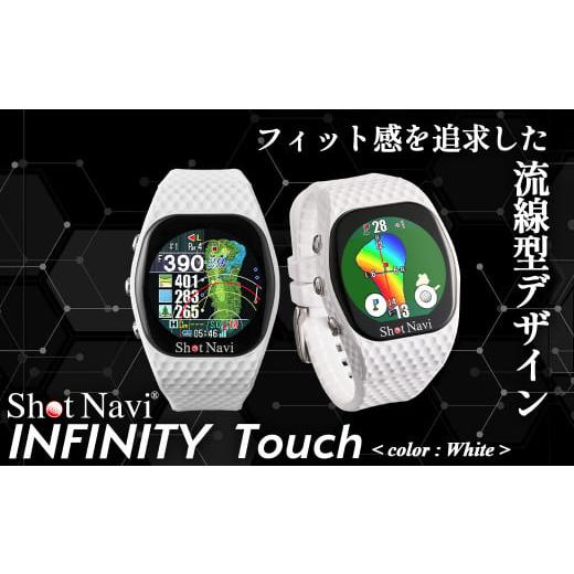 ふるさと納税 ゴルフグッズ 埼玉県 深谷市 Shot Navi INFINITY Touch(ショットナビ インフィニティ タッチ) カラー:ホワイト 11218-0812 カラー:ホワイ…