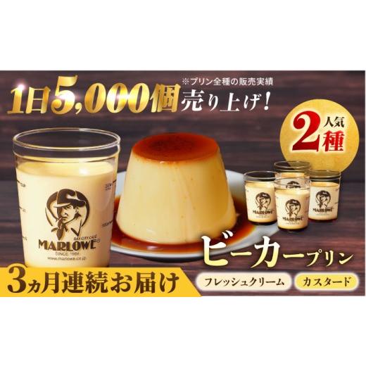 ふるさと納税 菓子 プリン 神奈川県 横須賀市 プリン 葉山ビーカープリン 北海道 フレッシュクリームプリン（180g）とカスタードプリン（180g）×2個セット …の画像