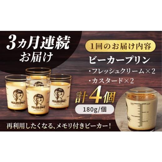ふるさと納税 菓子 プリン 神奈川県 横須賀市 プリン 葉山ビーカープリン 北海道 フレッシュクリームプリン（180g）とカスタードプリン（180g）×2個セット …の画像