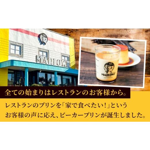 ふるさと納税 菓子 プリン 神奈川県 横須賀市 プリン 葉山ビーカープリン 北海道 フレッシュクリームプリン（180g）とカスタードプリン（180g）×2個セット …の画像
