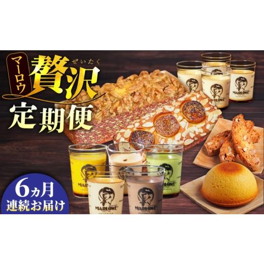 ふるさと納税 焼菓子・チョコレート マドレーヌ 神奈川県 横須賀市 全6回定期便 マーロウ 贅沢定期便 カスタードプリン よこすか限定箱ビスコッティ くるみの…