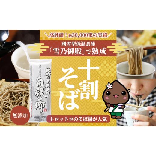 ふるさと納税 そば 乾めん 北海道 幌加内町  No.5795-0325 白銀の郷 200g×6束 12人前 2ヵ月に1回 計6回お届け 十割 そば 北海道 幌加内 蕎麦 乾麺 麺 常温 年…の画像