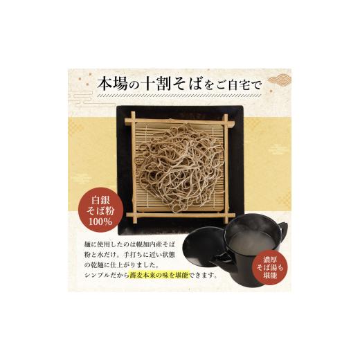 ふるさと納税 そば 乾めん 北海道 幌加内町  No.5795-0325 白銀の郷 200g×6束 12人前 2ヵ月に1回 計6回お届け 十割 そば 北海道 幌加内 蕎麦 乾麺 麺 常温 年…の画像