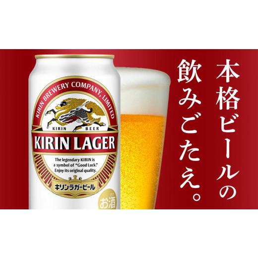 ふるさと納税 ビール 地ビール 岡山県 岡山市  定期便3回 キリン ラガービール 350ml 缶 × 24本 岡山市工場産 | キリンビール ラガー お酒 ビール 麦酒 アル…の画像