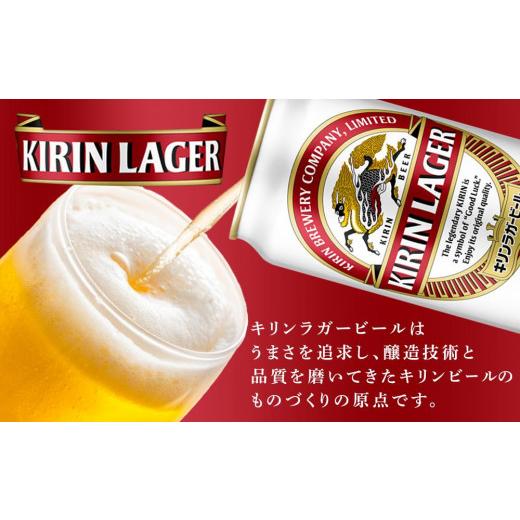 ふるさと納税 ビール 地ビール 岡山県 岡山市  定期便3回 キリン ラガービール 350ml 缶 × 24本 岡山市工場産 | キリンビール ラガー お酒 ビール 麦酒 アル…の画像
