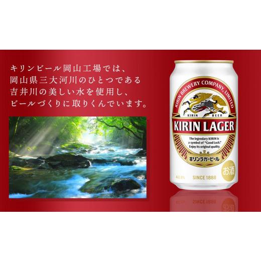 ふるさと納税 ビール 地ビール 岡山県 岡山市  定期便3回 キリン ラガービール 350ml 缶 × 24本 岡山市工場産 | キリンビール ラガー お酒 ビール 麦酒 アル…の画像