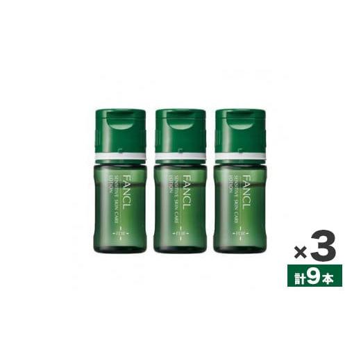 ふるさと納税 美容 化粧水 千葉県 流山市 ファンケル 乾燥敏感肌ケア 化粧液 9本 3セット(9本)