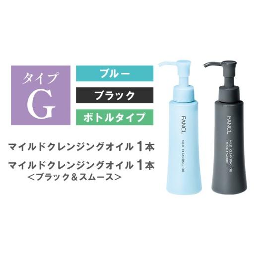 ふるさと納税 美容 千葉県 流山市 ファンケル マイルドクレンジング オイル ブラック&スムース 2本セット [30日以内に出荷予定(土日祝除く)] FANCL クレン…