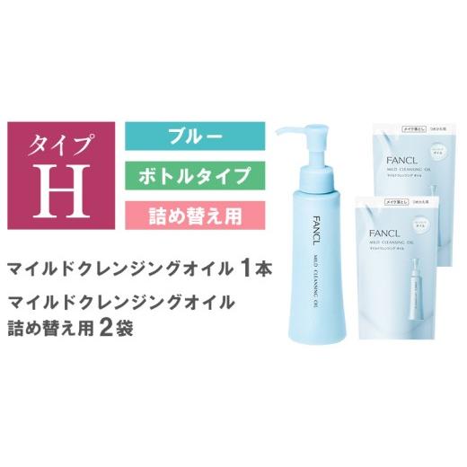 ふるさと納税 美容 千葉県 流山市 ファンケル マイルドクレンジング オイル 1本 詰め替え 2袋 [30日以内に出荷予定(土日祝除く)] FANCL クレンジング マイク…
