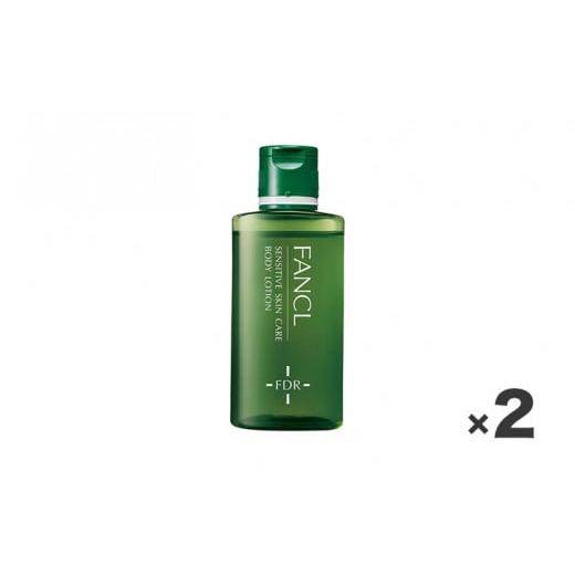 ふるさと納税 化粧水・乳液 美容液・クリーム 千葉県 流山市 ファンケル 乾燥敏感肌ケア ボディローション 2本 2本