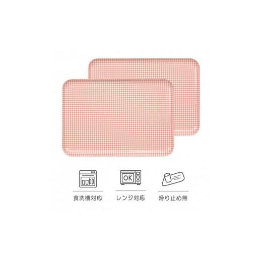 ふるさと納税 雑貨・日用品 和歌山県 九度山町 ピンク 2枚組 SR トレー L 39cm チェック タツクラフト Tk220w ピンク 2枚組