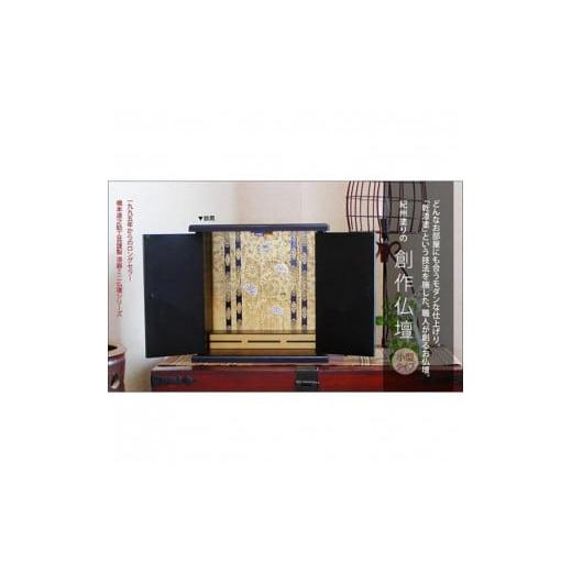 ふるさと納税 雑貨・日用品 和歌山県 九度山町 タツクラフト 紀州塗り ミニ仏壇 大 鉄黒 Tk281の画像