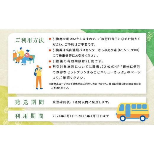 ふるさと納税 体験チケット 岐阜県 高山市  高山観光 まるごとバリューきっぷ 大人1名、小人1名分（バス＋新穂高ロープウェイ乗車券） | 一部観光施設が割引に…_3