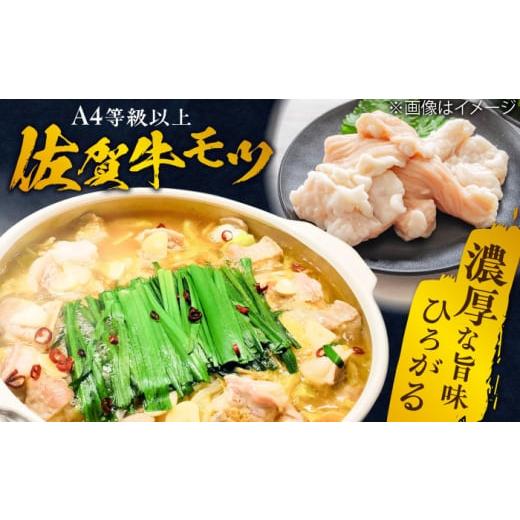 ふるさと納税 モツ鍋 佐賀県 吉野ヶ里町 何度食べても飽きない美味しさ こだわり佐賀牛100% もつ鍋セット 1kg(250g×4) 4~6人前 スープ・ちゃんぽん麺付 吉野… |  | 03