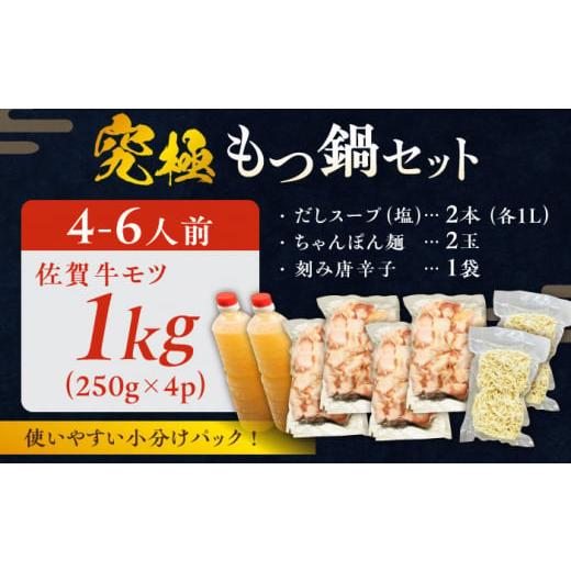 ふるさと納税 モツ鍋 佐賀県 吉野ヶ里町 何度食べても飽きない美味しさ こだわり佐賀牛100% もつ鍋セット 1kg(250g×4) 4~6人前 スープ・ちゃんぽん麺付 吉野… |  | 05