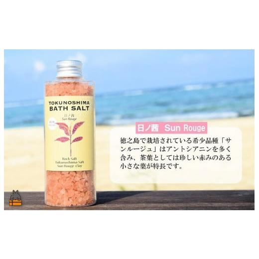 ふるさと納税 美容 入浴剤 鹿児島県 徳之島町 2278 南の島育ちの素敵なバスソルトセット TOKUNOSHIMA BATH SALT（4本） ( 日ノ茜 サンルージュ 島あざみ シマ…の画像