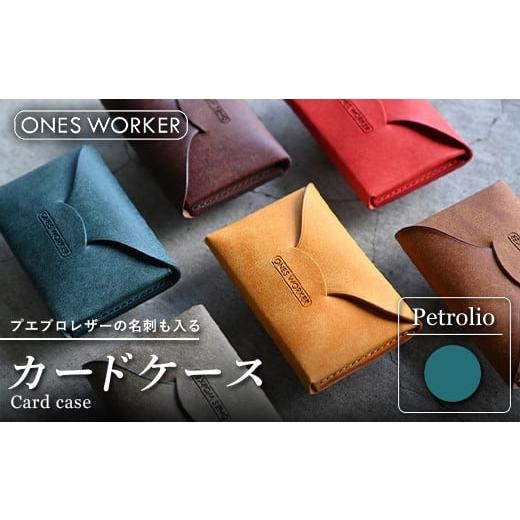 ふるさと納税 小物 香川県 琴平町 プエブロレザーの名刺も入るカードケース (ペトロ—リオ) 名刺入れ 革 マチ付 香川県 琴平町 四国 F5J-509 ペトローリオ