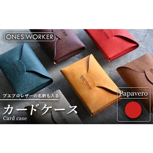 ふるさと納税 小物 香川県 琴平町 プエブロレザーの名刺も入るカードケース (パパベロ) 名刺入れ 革 マチ付 香川県 琴平町 四国 F5J-511 パパベロ