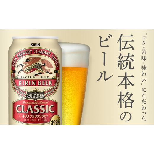 ふるさと納税 ビール 岡山県 岡山市  定期便3回 キリン クラシックラガー 350ml 缶 × 24本 岡山市工場産の画像