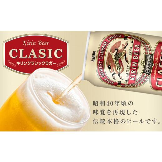 ふるさと納税 ビール 岡山県 岡山市  定期便3回 キリン クラシックラガー 350ml 缶 × 24本 岡山市工場産の画像