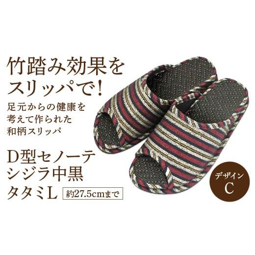 ふるさと納税 D型セノーテシジラ中黒タタミL(約27.5cmまで) デザインC [04301-0587-1] デザインC