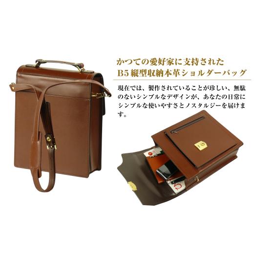 ふるさと納税 カバン ショルダーバッグ 兵庫県 淡路市 本革仕様のＢ５縦型収納ショルダーバッグ ビートルショルダー （ダークブラウン） ダークブラウンの画像