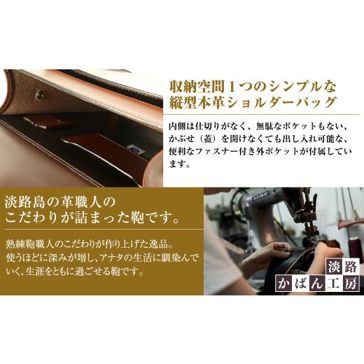 ふるさと納税 カバン ショルダーバッグ 兵庫県 淡路市 本革仕様のＢ５縦型収納ショルダーバッグ ビートルショルダー （ダークブラウン） ダークブラウンの画像