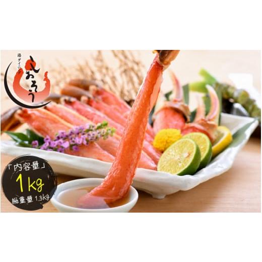ふるさと納税 カニ ずわいガニ 福井県 越前町 11月発送 カット済み生ずわい蟹 約1kg 3L & 4L サイズ厳選 お手軽 生食可 蟹 カニ かに 冷凍 e70-a002_11 11月…