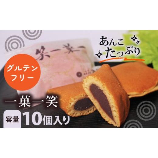 ふるさと納税 和菓子 どら焼き 大阪府 松原市 グルテンフリー 一菓一笑 10個 あん巻き どら焼き 訳あり 個包装 餡 こし餡 和菓子 おやつ お菓子 スイーツ デザ…