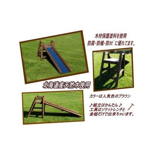 ふるさと納税 木工品・竹工品 北海道 標茶町 不二木材　木製ログ滑り台ログライダー 配送不可：沖縄・離島 天然木 すべり台 DIY お庭 標茶町 北海道_4