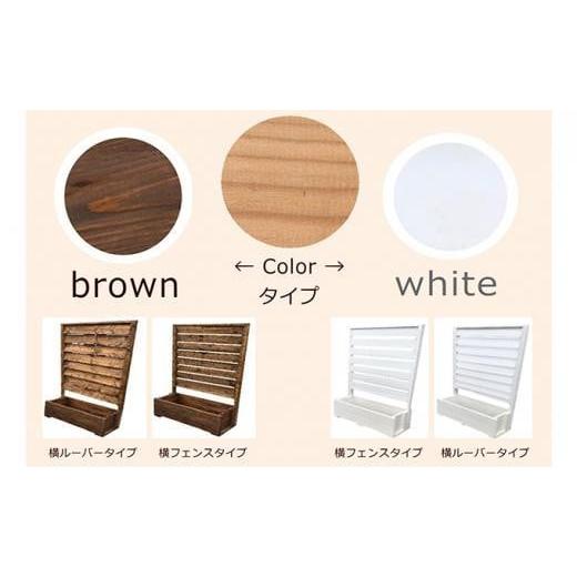 ふるさと納税 木工品・竹工品 北海道 標茶町 fence planter「GRANDE」横ルーバータイプ ブラウン 天然木 DIY ガーデン お庭 アウトドア 木製 フェンス プラン…