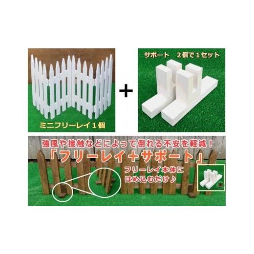 ふるさと納税 木工品・竹工品 北海道 標茶町 木製フェンス ミニフリーレイ+サポート付き ブラウン 天然木 DIY ガーデン お庭 アウトドア 木製 フェンス 標茶…