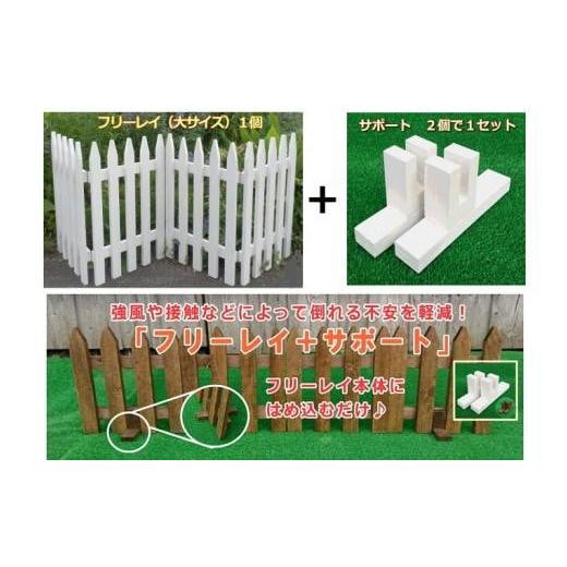ふるさと納税 木工品・竹工品 北海道 標茶町 木製フェンス フリーレイ 大+サポート付き ブラウン 天然木 DIY ガーデン お庭 アウトドア 木製 フェンス 標茶町…
