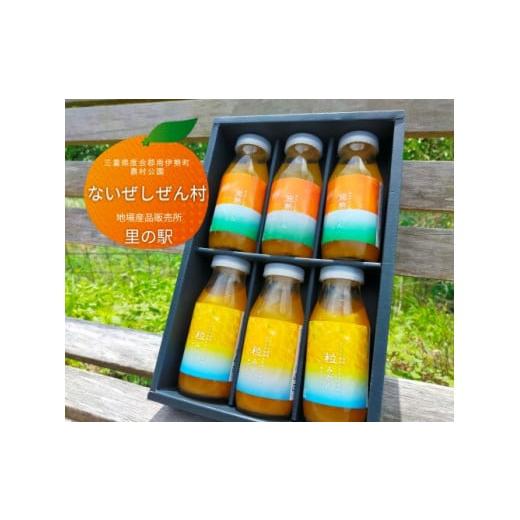 ふるさと納税 果汁飲料 みかん 三重県 南伊勢町 伊勢志摩 果汁 100% 粒 完熟 みかん ジュース 各3本 計 6本 / 箱入 ストレート 無添加 ないぜしぜん村 蜜柑 …