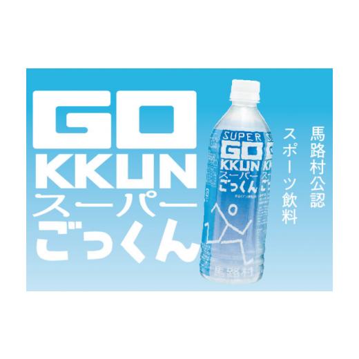 ふるさと納税 果汁飲料 高知県 馬路村 ゆずのスポーツドリンク