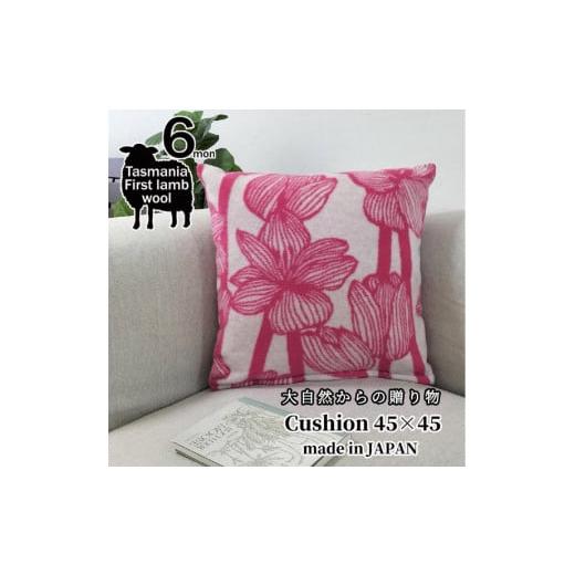 ふるさと納税 雑貨・日用品 インテリア 和歌山県 和歌山市 ピンク やわらかラムウール混 北欧調クッション 45×45cm ピンク( SH-35924-PI) ピンク
