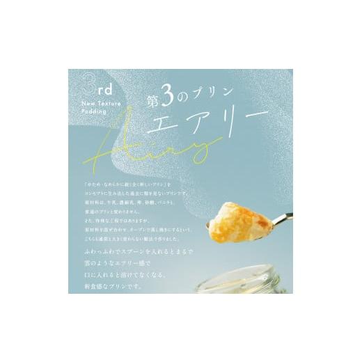 ふるさと納税 菓子 詰合せ 大阪府 松原市  ZIP で紹介されました 高級 第3のプリン 6個 ソース付き 高級 プリン 選べる 容量 個数 purin スイーツ デザート 高…の画像