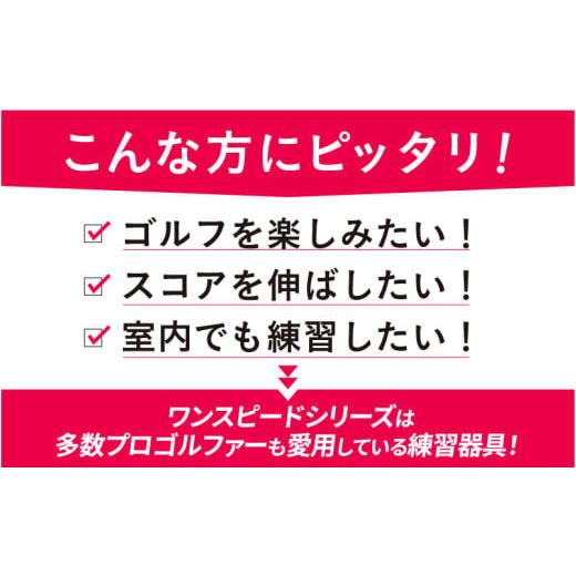 ふるさと納税 ゴルフグッズ 大阪府 東大阪市 （ショートレッド）ワンスピードヘビーヒッター：エリートグリップでスイング力を強化する究極のトレーニング器具…_3
