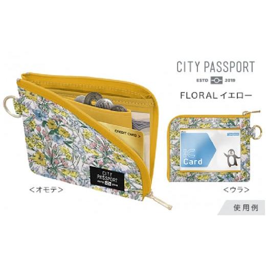 ふるさと納税 財布 大阪府 東大阪市 ＼大阪・関西万博2025出展/ オールインワン・パスケース CITYPASSPORT YE SET イエロー