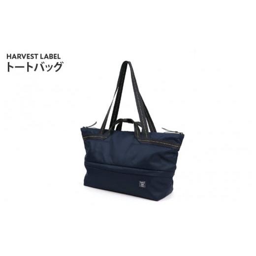 ふるさと納税 カバン トートバッグ 大阪府 東大阪市 ハーヴェストレーベル トートバッグHS-0355エアーフォースブルー エアーフォースブルー
