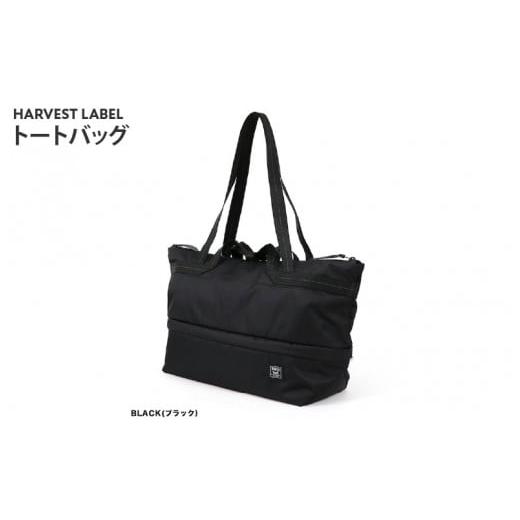ふるさと納税 カバン トートバッグ 大阪府 東大阪市 ハーヴェストレーベル トートバッグHS-0355ブラック ブラック