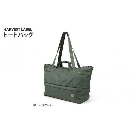 ふるさと納税 カバン トートバッグ 大阪府 東大阪市 ハーヴェストレーベル トートバッグHS-0355セージグリーン セージグリーン