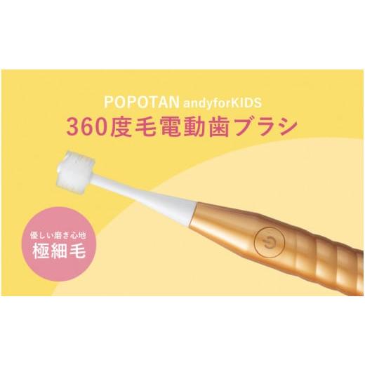 ふるさと納税 雑貨・日用品 大阪府 東大阪市 360度毛電動歯ブラシ「POPOTAN TWISty for ADULT」 ゴールド ゴールド