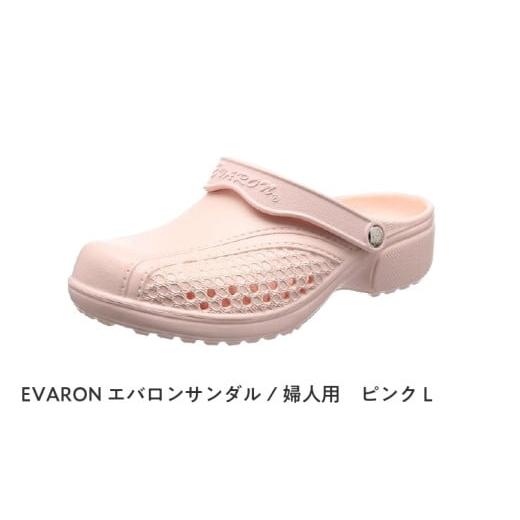 ふるさと納税 ファッション スリッパ 大阪府 東大阪市 EVARONエバロンサンダル婦人用ピンクL Lサイズ